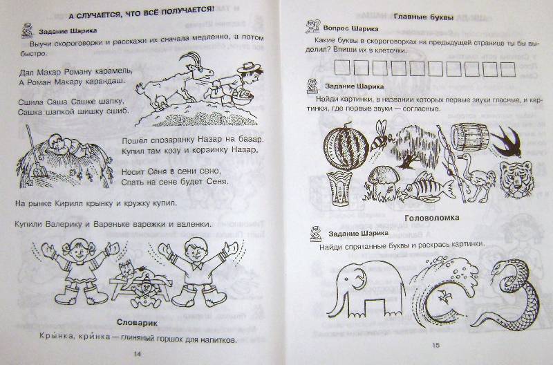 Иллюстрация 10 из 24 для Игры, стихи, загадки для развития речи - Ирина Семеренко | Лабиринт - книги. Источник: BOOKвочка