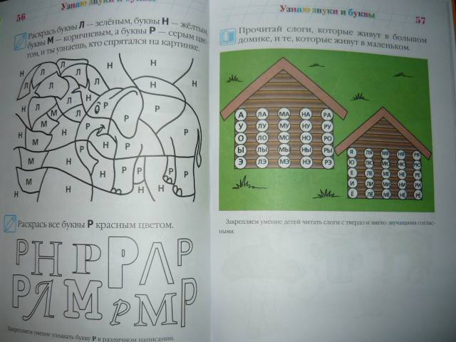 Иллюстрация 22 из 24 для Узнаю звуки и буквы. Для одаренных детей 4-5 лет - Светлана Пятак | Лабиринт - книги. Источник: Ромашка:-)