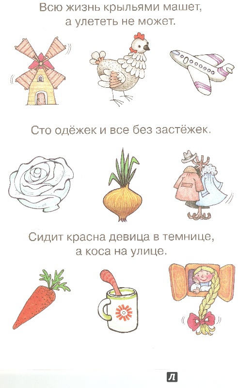 Иллюстрация 10 из 18 для Народные загадки | Лабиринт - книги. Источник: Курносова  Наталья Сергеевна