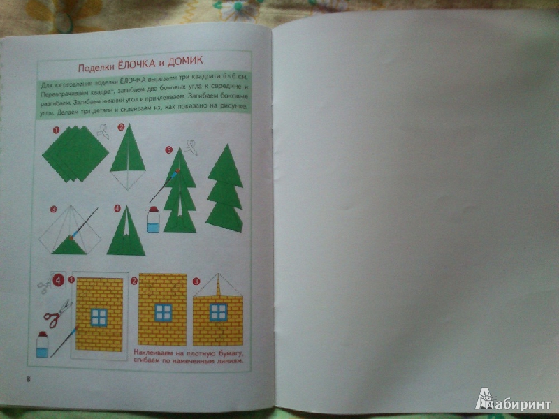 Иллюстрация 10 из 28 для Оригами - Анистратова, Гришина | Лабиринт - книги. Источник: Shamanella