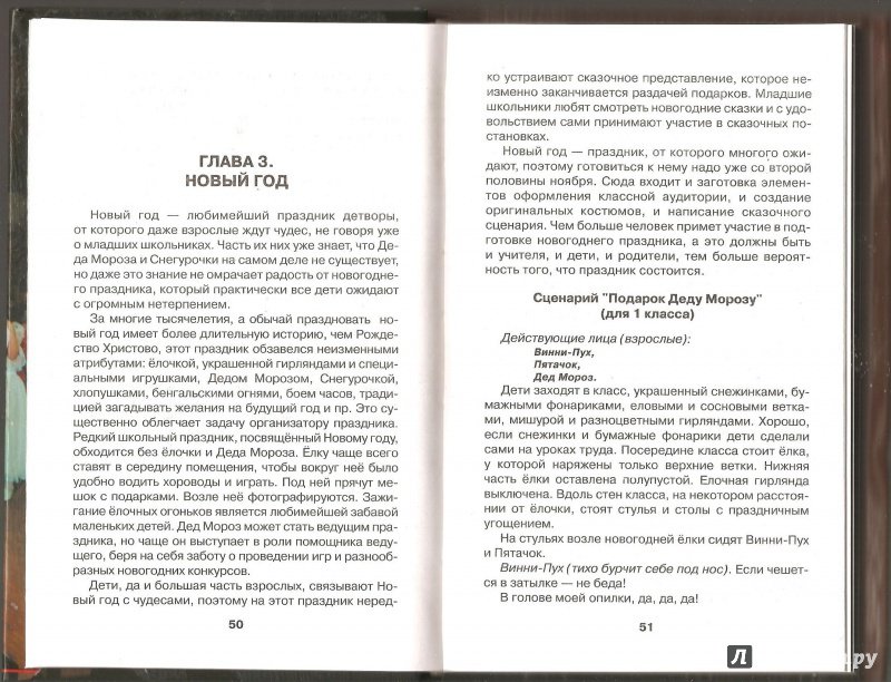 Конкурсы Новый Год 4 Класс Конкурсы Новый Год 4 Класс