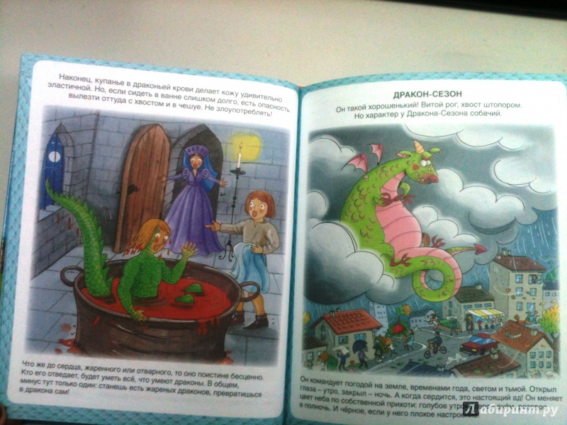 Иллюстрация 7 из 32 для Драконы - Кристин Санье | Лабиринт - книги. Источник: Радость  Встречи