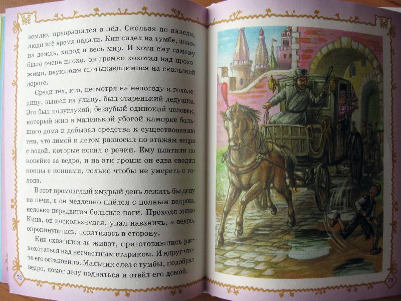 Иллюстрация 57 из 59 для Сказки Кота-Мурлыки | Лабиринт - книги. Источник: Red cat ;)