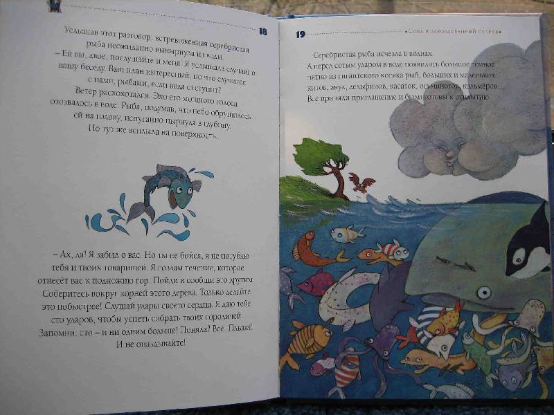 Иллюстрация 21 из 32 для Сова и заколдованный остров - Фредерик Волот | Лабиринт - книги. Источник: Трухина Ирина