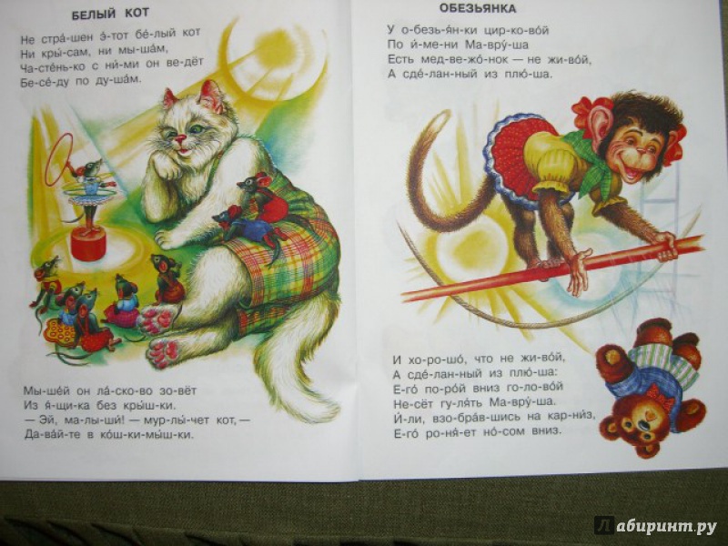 Иллюстрация 5 из 6 для Цирк - Самуил Маршак | Лабиринт - книги. Источник: kupavna2