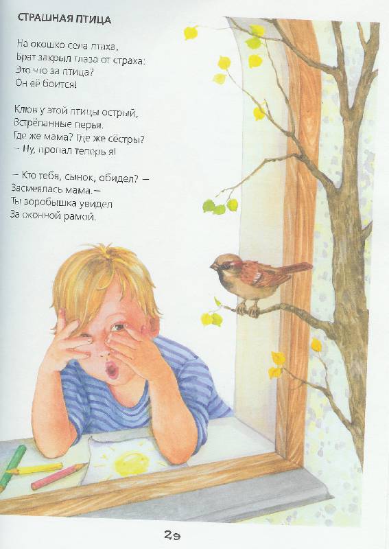 Иллюстрация 10 из 24 для Мои любимые стихи - Агния Барто | Лабиринт - книги. Источник: Torisia