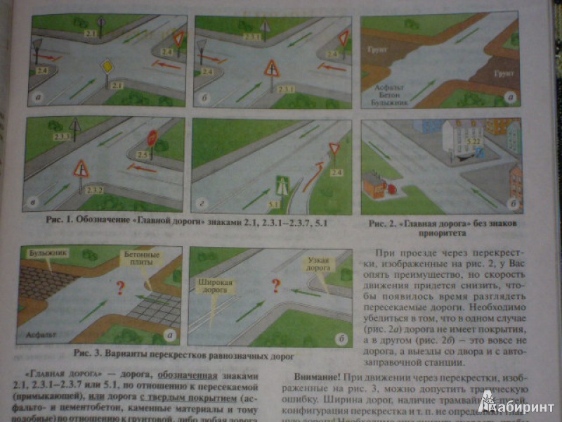 Иллюстрация 7 из 16 для Правила дорожного движения с комментариями для всех понятным языком - Сергей Зеленин | Лабиринт - книги. Источник: Iwolga