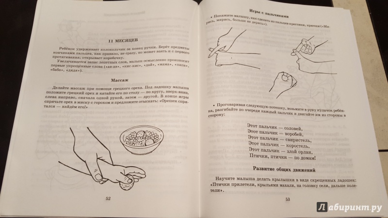 Иллюстрация 24 из 28 для Массаж и развивающие игры для маленьких пальчиков - Борисенко, Лукина | Лабиринт - книги. Источник: Ола-ола