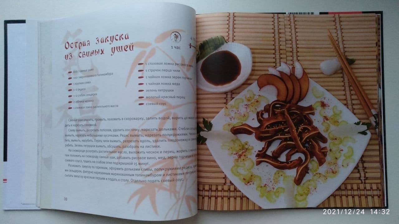 Иллюстрация 20 из 21 для Китайская кухня на русском столе - Ли Цзиньлун | Лабиринт - книги. Источник: Сергей1975