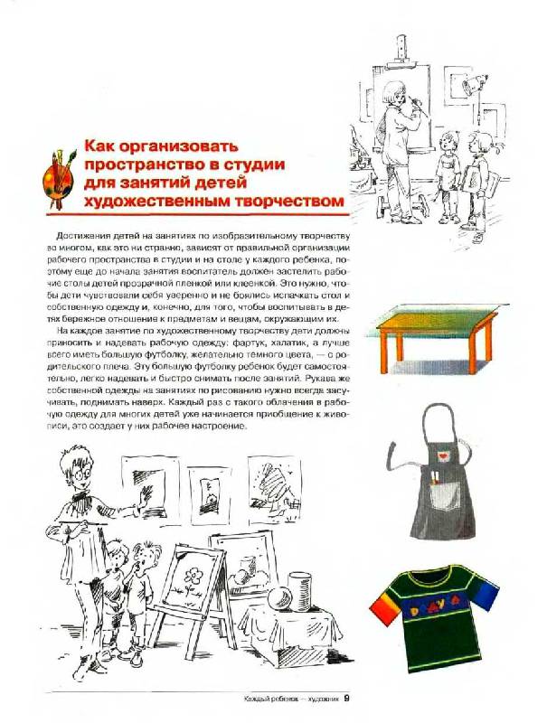 Иллюстрация 27 из 40 для Каждый ребенок - художник: Обучение дошкольников рисованию - Мария Дрезнина | Лабиринт - книги. Источник: Кошки-мышки