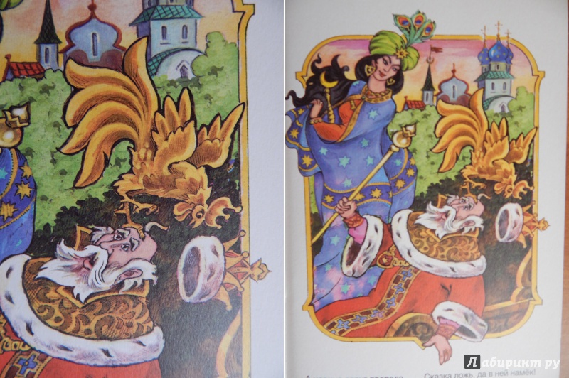 Иллюстрация 30 из 44 для Сказка о золотом петушке - Александр Пушкин | Лабиринт - книги. Источник: Мелкова  Оксана