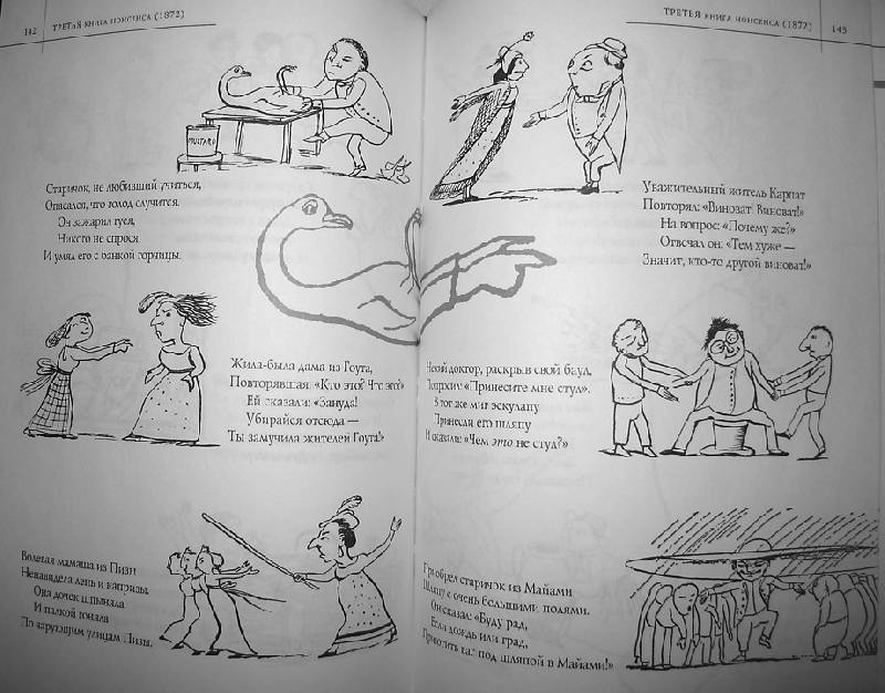 Иллюстрация 6 из 62 для Большая книга чепухи - Эдвард Лир | Лабиринт - книги. Источник: Книголюб