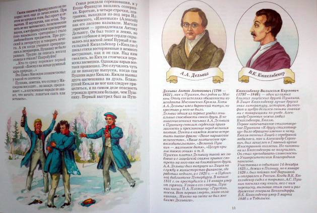 Иллюстрация 2 из 9 для А.С. Пушкин - Александр Самарцев | Лабиринт - книги. Источник: TatyanaN