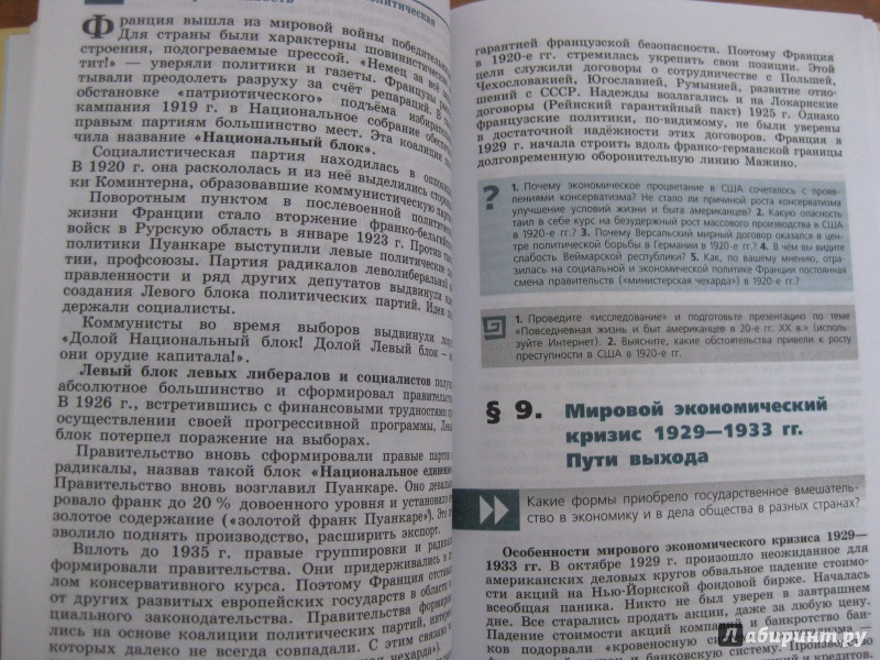 Иллюстрация 38 из 41 для Всеобщая история. Новейшая история. 9 класс. Учебник. ФГОС - Сороко-Цюпа, Сороко-Цюпа | Лабиринт - книги. Источник: Лабиринт