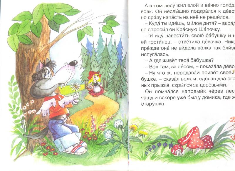 Иллюстрация 6 из 11 для Красная Шапочка - Шарль Перро | Лабиринт - книги. Источник: Спанч Боб