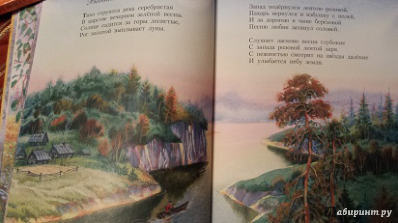 Иллюстрация 23 из 51 для Стихи детям - Сергей Есенин | Лабиринт - книги. Источник: Faina
