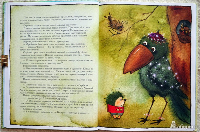Иллюстрация 103 из 195 для Серёжик - Елена Ракитина | Лабиринт - книги. Источник: Раскова  Юлия