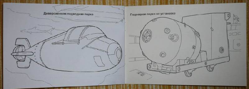 Иллюстрация 10 из 12 для Подводные аппараты | Лабиринт - книги. Источник: Лора76756465