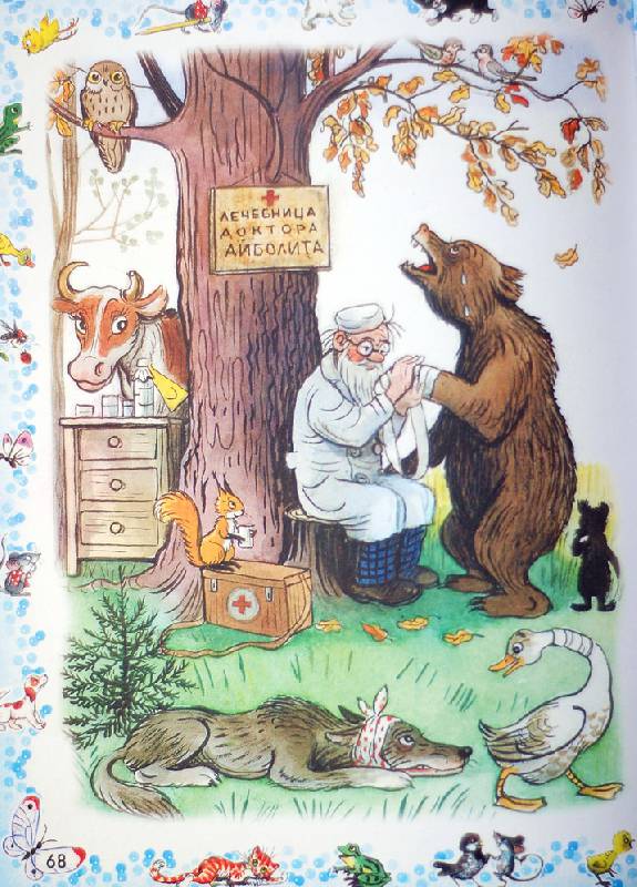 Иллюстрация 40 из 43 для Добрые сказки и стихи малышам | Лабиринт - книги. Источник: Птица Сирин