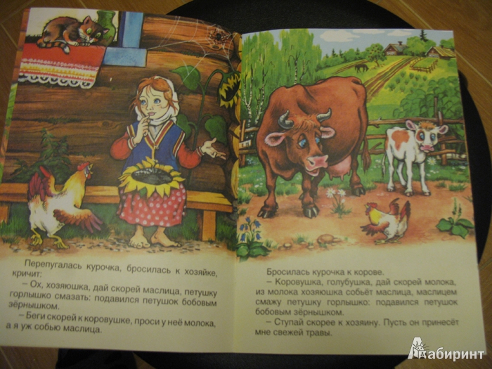 Иллюстрация 4 из 9 для Петушок и бобовое зернышко | Лабиринт - книги. Источник: К Л Я К С А