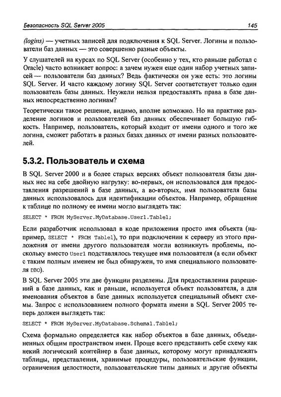 Иллюстрация 8 из 10 для MS SQL Server 2005 для администраторов - Ростислав Михеев | Лабиринт - книги. Источник: Ялина