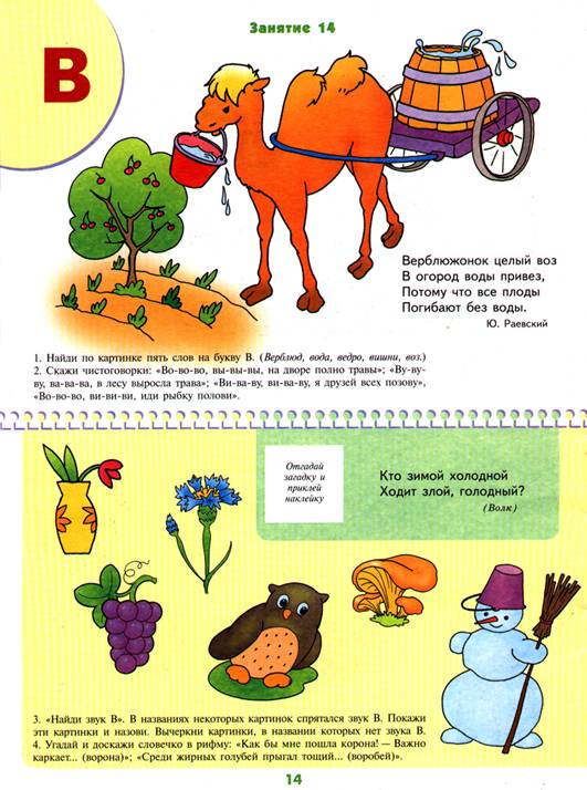 Иллюстрация 7 из 10 для Уроки грамоты. Годовой курс для детей от 3 до 4 лет - Дорофеева, Дорожин, Назарова | Лабиринт - книги. Источник: OOlga