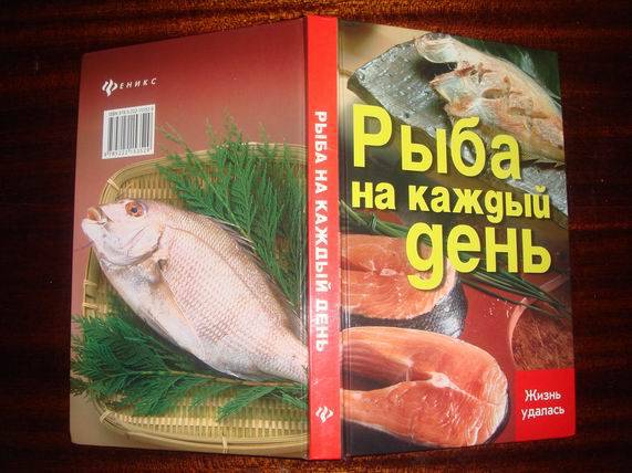 Иллюстрация 41 из 54 для Рыба на каждый день - Татьяна Плотникова | Лабиринт - книги. Источник: gekky_N