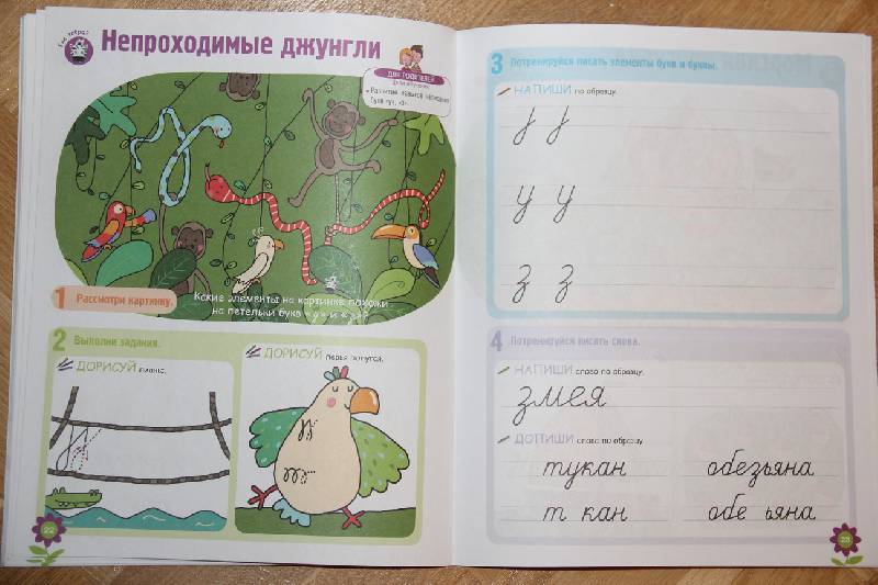 Иллюстрация 12 из 15 для Развитие ребенка. 5-6 лет. Учимся писать - Жинет Гранкуэн-Жоли | Лабиринт - книги. Источник: Vilvarin  Laurea
