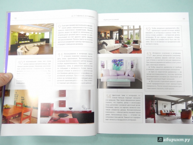 Иллюстрация 5 из 29 для Дизайн вашей квартиры. 500 творческих идей - Сафина, Субеева | Лабиринт - книги. Источник: dbyyb