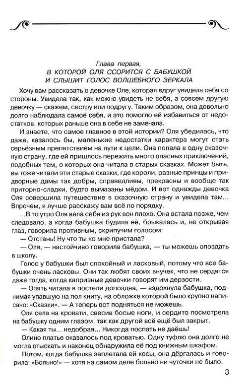Иллюстрация 5 из 10 для Королевство кривых зеркал - Виталий Губарев | Лабиринт - книги. Источник: Nadezhda_S