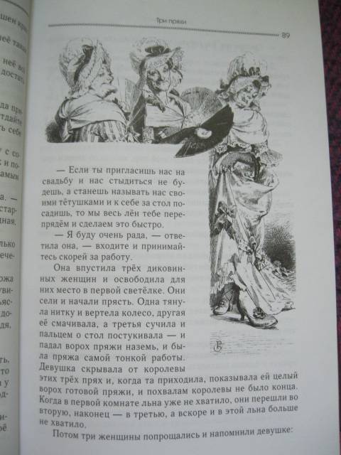 Иллюстрация 62 из 95 для Сказки - Гримм Якоб и Вильгельм | Лабиринт - книги. Источник: NINANI