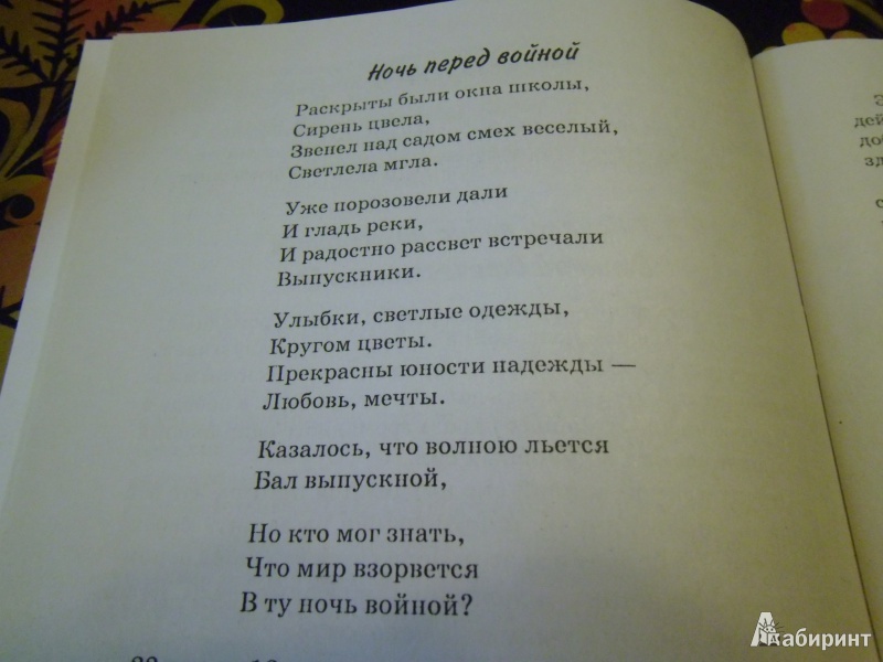 Иллюстрация 2 из 9 для Детям о Великой Победе. Беседы о Второй мировой войне в детском саду и школе - Казаков, Шорыгина | Лабиринт - книги. Источник: ya.irina