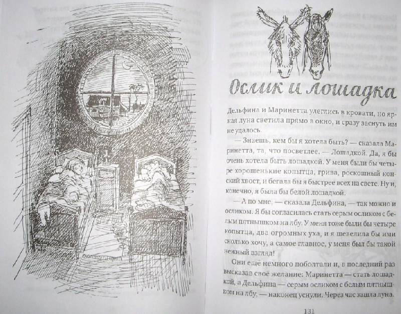 Иллюстрация 13 из 17 для Сказки кота Мурлыки. Синяя книга - Марсель Эме | Лабиринт - книги. Источник: Читательница