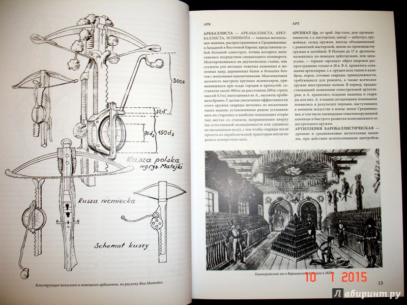 Иллюстрация 5 из 7 для Лексикон холодного и метательного оружия - Влоджимеж Квасневич | Лабиринт - книги. Источник: Kassavetes