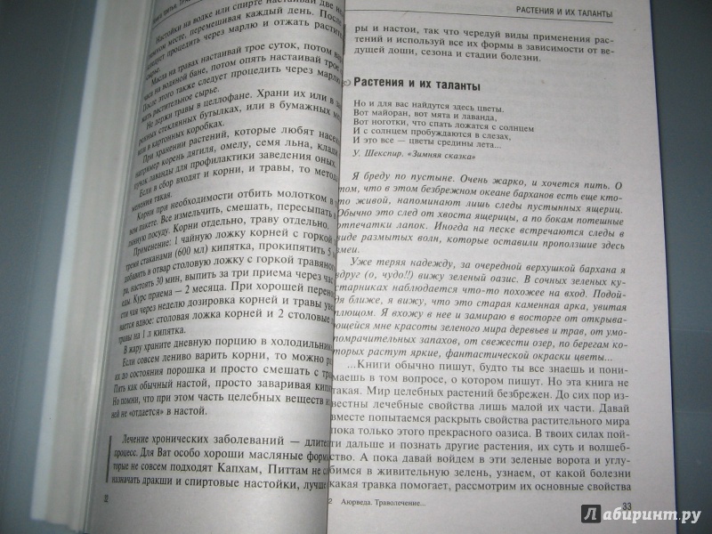 Иллюстрация 4 из 29 для Аюрведа. Траволечение и ароматерапия - Ян Раздобурдин | Лабиринт - книги. Источник: Alonka