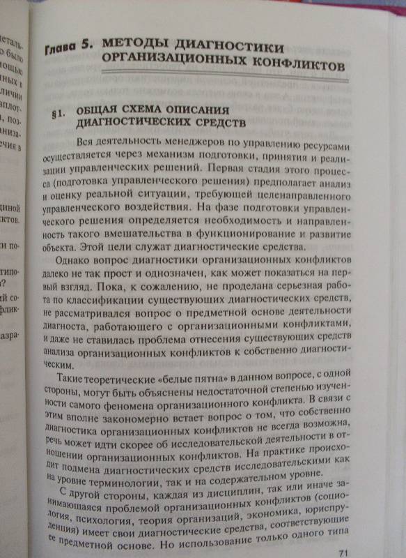 Иллюстрация 14 из 20 для Организационная конфликтология - Кира Решетникова | Лабиринт - книги. Источник: Кукина  Мария