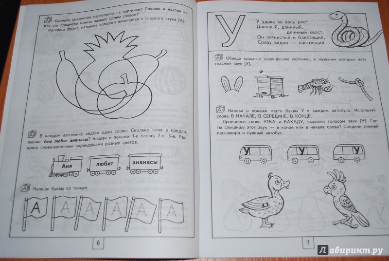 Иллюстрация 9 из 13 для 100 занимательных упражнений с буквами и звуками для детей 4-5 лет - Наталия Костылева | Лабиринт - книги. Источник: Нади
