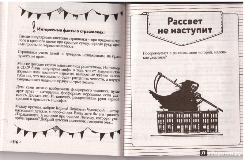 Иллюстрация 15 из 26 для Легендарные советские страшилки в дорогу | Лабиринт - книги. Источник: Соня-А