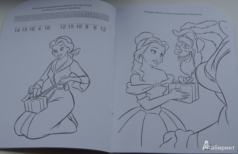 Иллюстрация 5 из 9 для Раскраска-отгадалка "Принцессы" (№ 1101) | Лабиринт - книги. Источник: Демина  Елена Викторовна