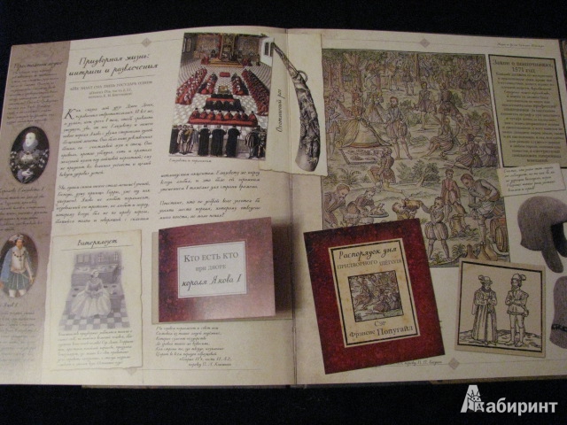 Иллюстрация 14 из 76 для Жизнь и время Уильяма Шекспира - МакДермотт, Берк | Лабиринт - книги. Источник: Nemertona
