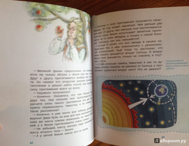 Иллюстрация 32 из 81 для Увлекательная физика - Елена Качур | Лабиринт - книги. Источник: Tutti  Frutti