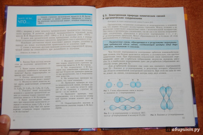 Иллюстрация 22 из 50 для Химия. Органическая химия. 10 класс. Базовый уровень. Учебник. ФГОС (+DVD) - Рудзитис, Фельдман | Лабиринт - книги. Источник: evil_academic