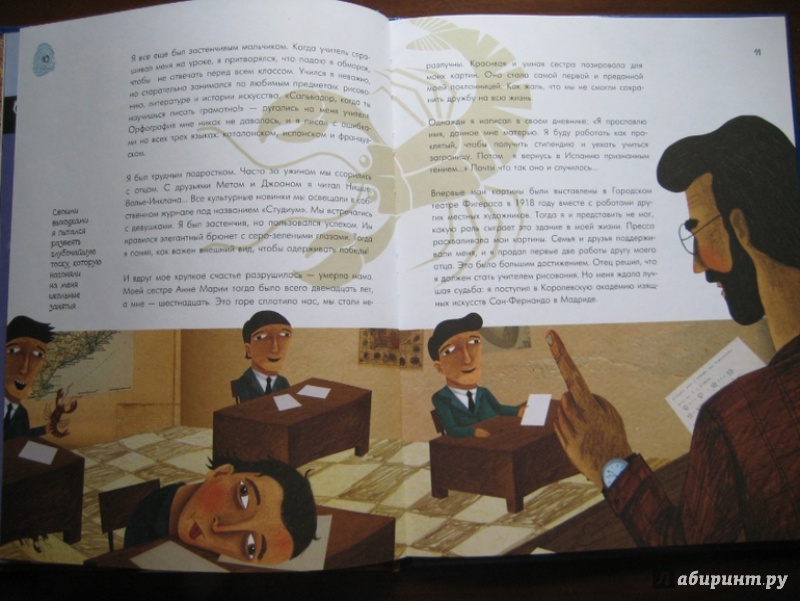 Иллюстрация 26 из 35 для Сальвадор Дали - Карме Рока | Лабиринт - книги. Источник: Никoль