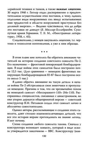 Иллюстрация 28 из 39 для Сталин против кризиса - Юрий Мухин | Лабиринт - книги. Источник: Nadezhda_S