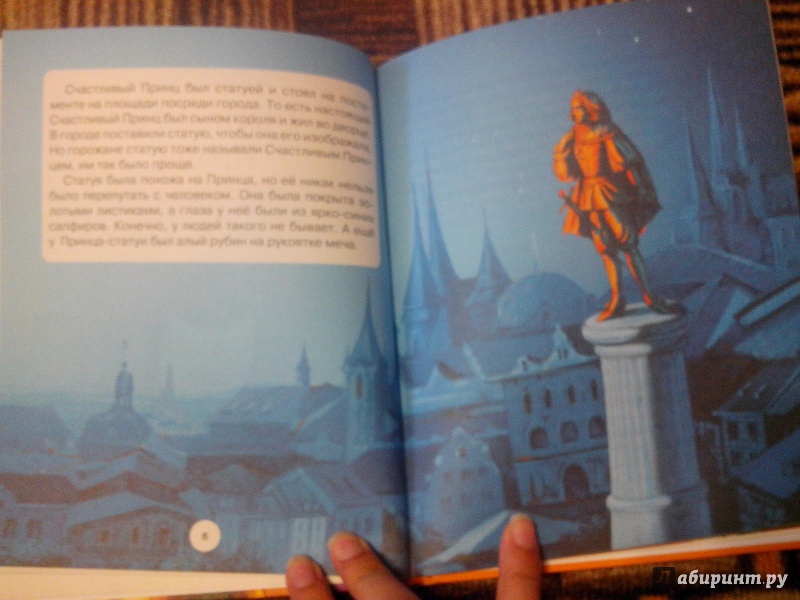 Иллюстрация 2 из 10 для Счастливый принц. Сказки - Оскар Уайльд | Лабиринт - книги. Источник: Половинка  Юля
