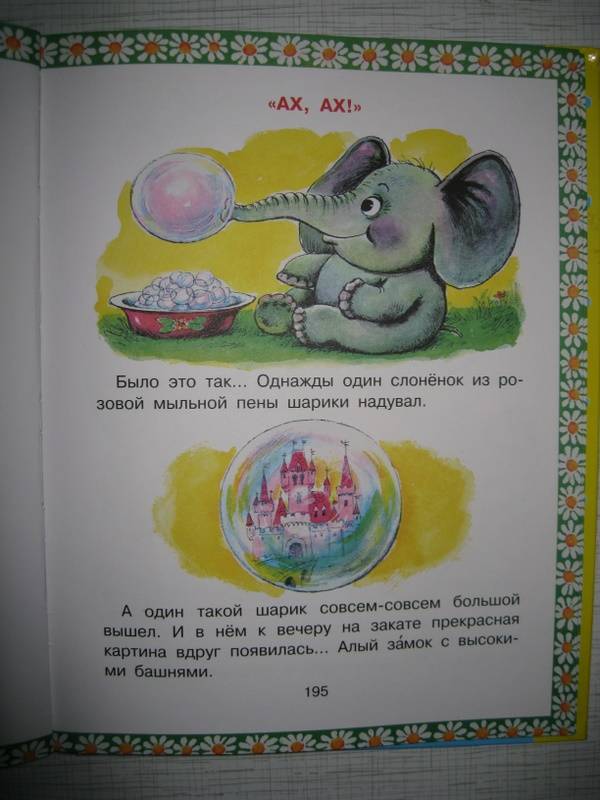 Иллюстрация 24 из 44 для Читаем дома и в детском саду | Лабиринт - книги. Источник: Алевита