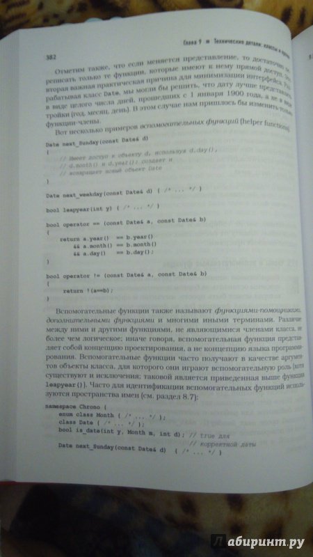 Иллюстрация 9 из 11 для Программирование. Принципы и практика с использованием C++ - Бьярне Страуструп | Лабиринт - книги. Источник: K