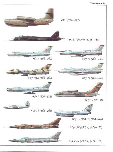 Иллюстрация 39 из 54 для Реактивные самолеты Вооруженных Сил СССР и России - Мария Архипова | Лабиринт - книги. Источник: TatyanaN