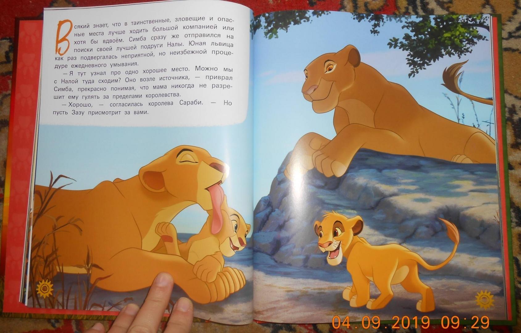 Про львов читать. Золотая коллекция сказок Disney Король Лев 2. Книжка Дисней Король Лев. Король Лев 2 книга. Король Лев гордость Симбы книжка.