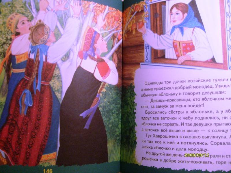 Иллюстрация 5 из 20 для Русские сказки | Лабиринт - книги. Источник: Zhanna